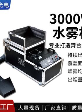 舞台0TH-3000W大功率水机300W地烟机直播婚间酒吧雾KTV礼干冰机造