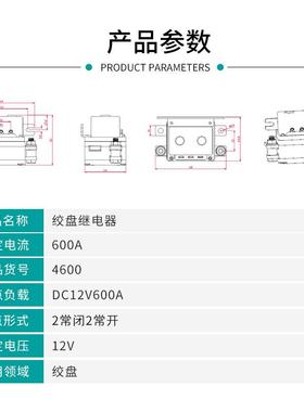 越野车电动0绞盘继器L电R460绞盘XHM继电器600A12V重绞车继电器