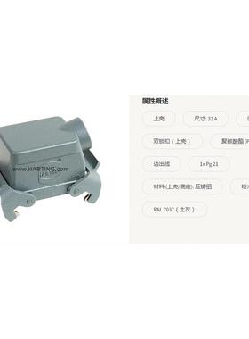 HARTI0NG浩亭092ZYD0321533A上壳低结构双锁0扣边出线1xP2g21