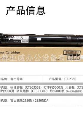 富士胶片（原施乐）S2105N/DS2350NA3原装CT203553大容量硒鼓CT20