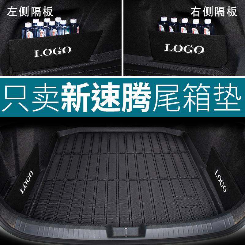 HKW昌赫速腾后备箱垫老新速尾箱垫改装腾汽车款用品大全昌汽车用,标准件/零部件/工业耗材,车间地垫,淘宝优惠券,粉丝福利购,淘宝优惠卷