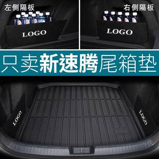 HKW昌赫速腾后备箱垫老新速尾箱垫改装腾汽车款用品大全昌汽车用