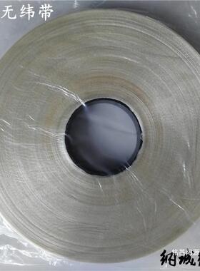 H电级状机线圈绑网983扎带绝缘带变压器缠绕带高温无纬带2850无纬