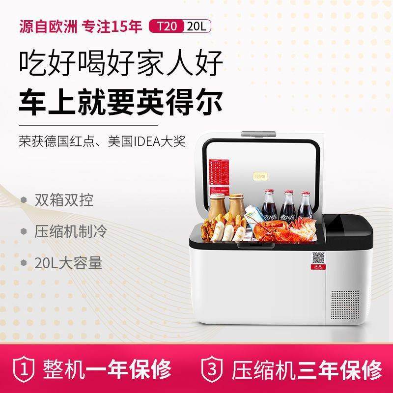 英得尔车载冰箱2T20升车家两高用双NXK温双控颜值冰箱1V4V冷藏冷2