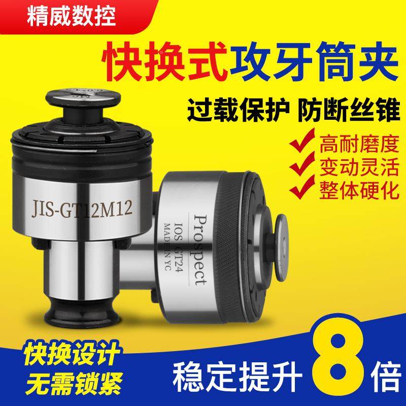G2柔OFC性攻丝夹头扭力过载保护M-M20电动气1动攻丝机T快2换丝锥