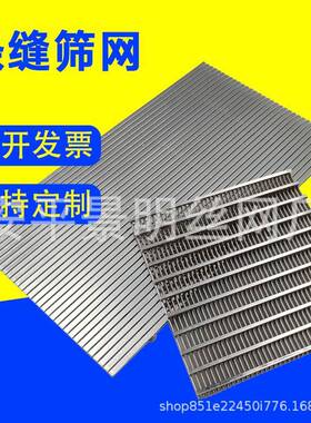 JM-21090楔形丝滤翰网条缝矿筛绕网梯形丝筛条楔形筛约逊筛板30条