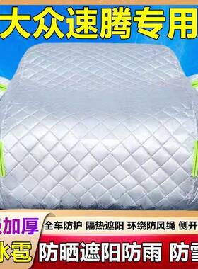 202款盖速腾专MVO晒用车衣车罩防5雪防冰雹防防雨尘加厚套棉被布