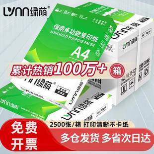 a4打印4纸整箱25JFLA40060张80克加厚办公用纸0印复印纸a白纸学生