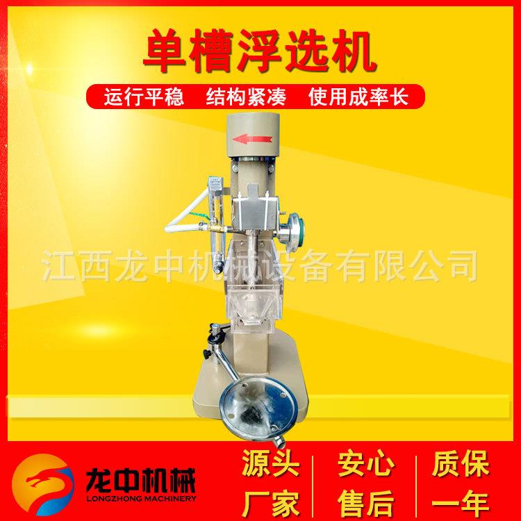 实单槽浮选X机F验D-0.室75L单槽矿样搅拌分离设备煤电厂XFD-II选