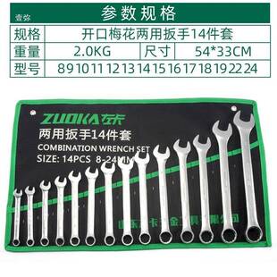 高硬两用扳手套装 32m梅花开一929整套度口2m0件板子工具组 全套6