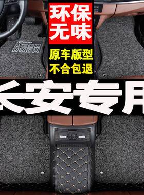 长安cx20s35cs5逸动锐翔v3包V5V7c致尚汽车脚垫车专用323全专围