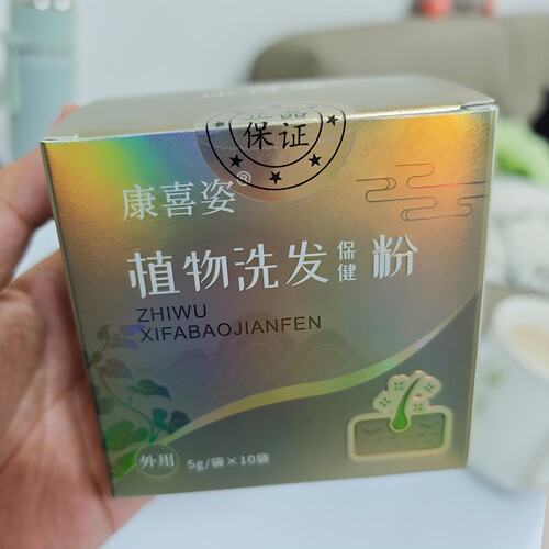 康喜姿植物洗发粉蓬松控油人参侧柏叶何首乌无硅油养发护发洗头粉