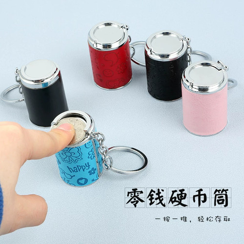 存钱罐创意多功能钥匙扣硬币筒简约钥匙扣零钱罐小型存钥匙圈挂件