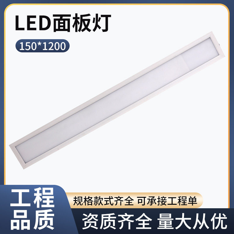 侧发光LED面板灯150*1200白色