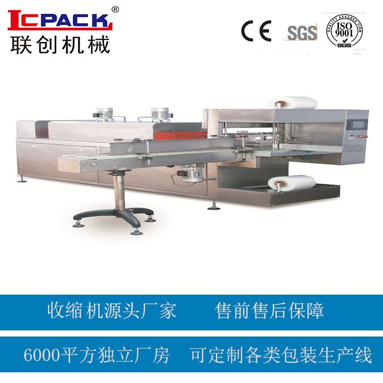 厂家直销LC-500A型不锈钢全自动袖口式热收缩包装机热收缩膜机