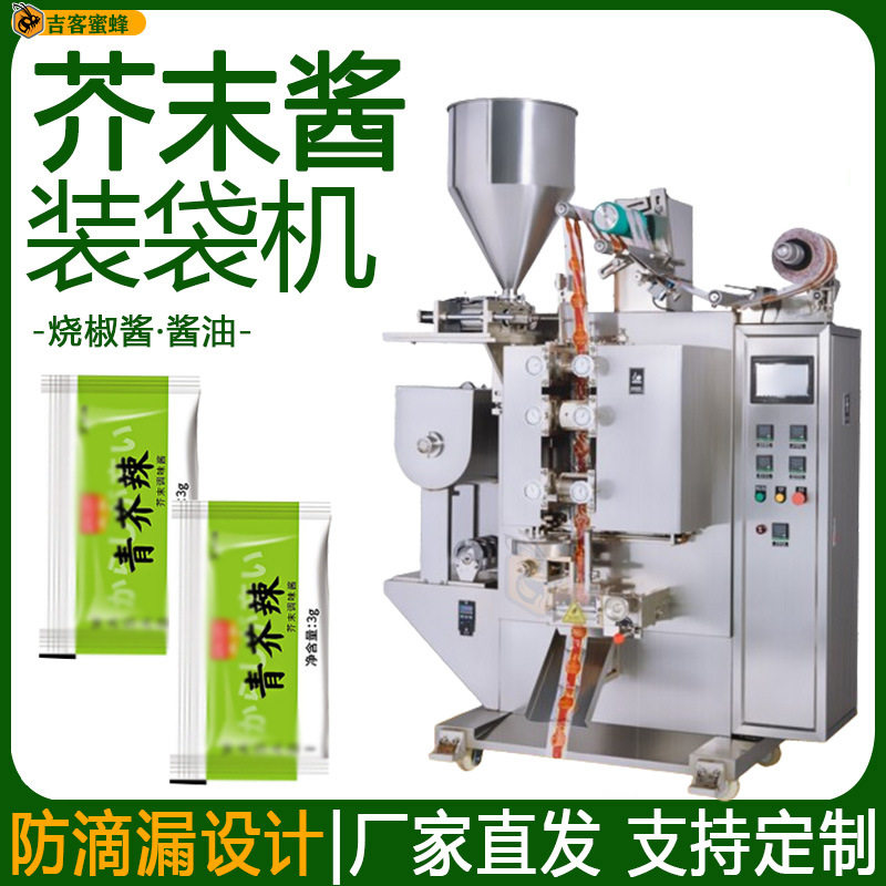 三边封芥末酱装袋机 连续式烧椒酱分装机 全自动酱油调味汁包装机