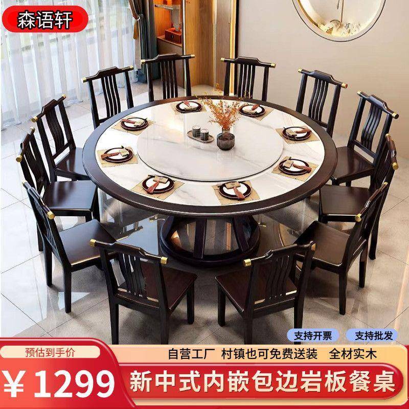 新中式全木板SQQ餐桌组合包边转岩盘家用饭店实酒店饭椅桌大圆桌