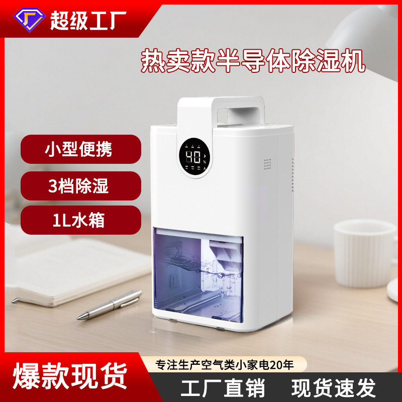 泰坦迷你桌面静音除湿机