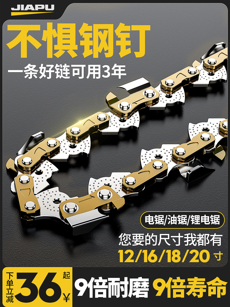 德国进口油锯电锯通用链条