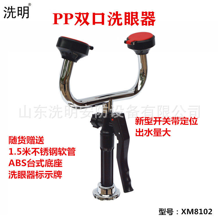 实验室验厂PP双口洗眼器