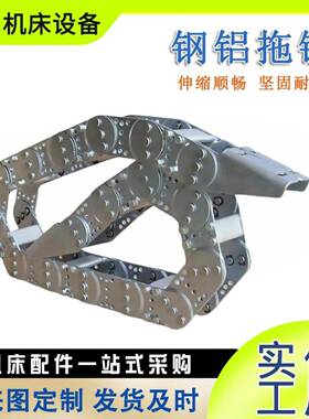 机床金属TL4铝5钢制拖全封闭3链04不型FTM锈钢拖链打孔三桥式钢拖