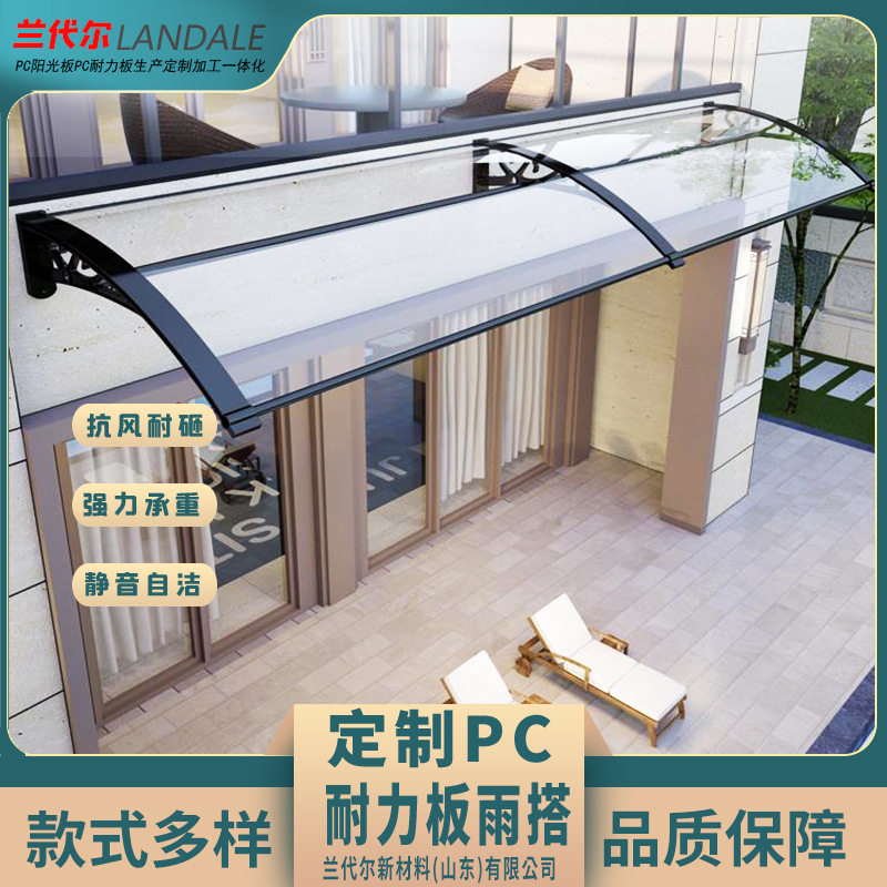 PC耐力板雨搭 户外无声防水透明雨棚屋檐挡板 耐力板遮阳棚
