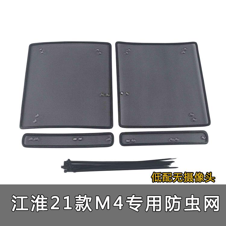 19/21款江淮瑞风L6MAX/凝HMWM4/M汽车水保箱防护3网冷器护防尘中