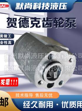 贺德克HYAC齿轮泵PKZXG7E100-25/30/50/5/100/125/150/1D7/2500-R