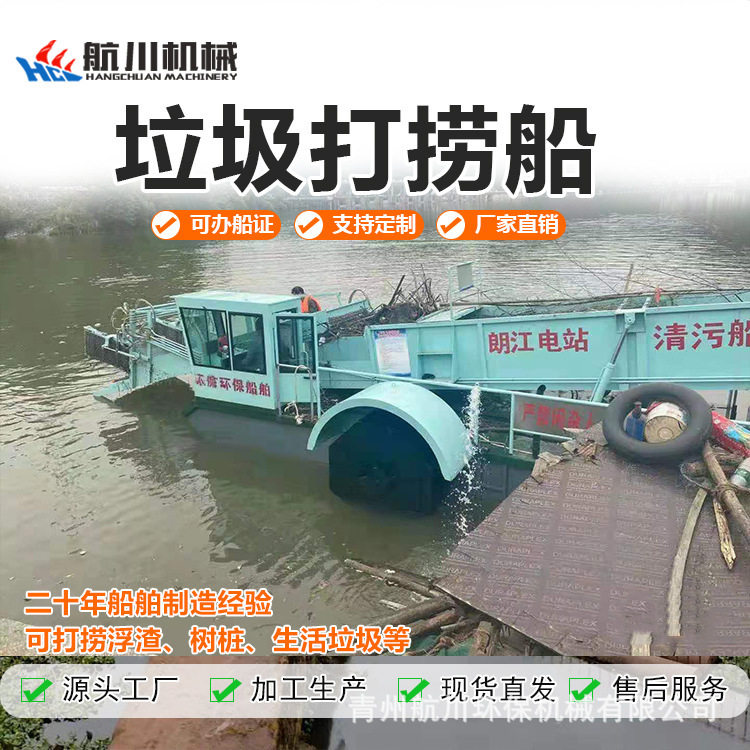 全自动河道割草打捞船