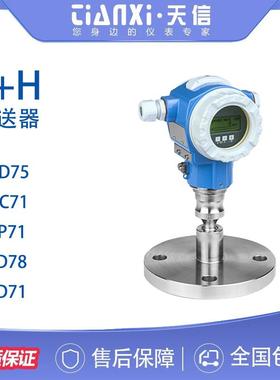 德国E+H恩德斯豪LNH斯压力变送器差压1变送静压液位计PPMC7MP器71