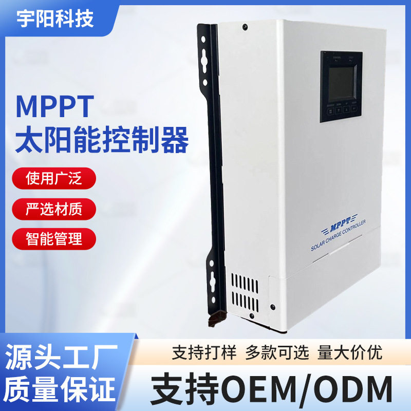 MPPT太阳能控制器全自动通用