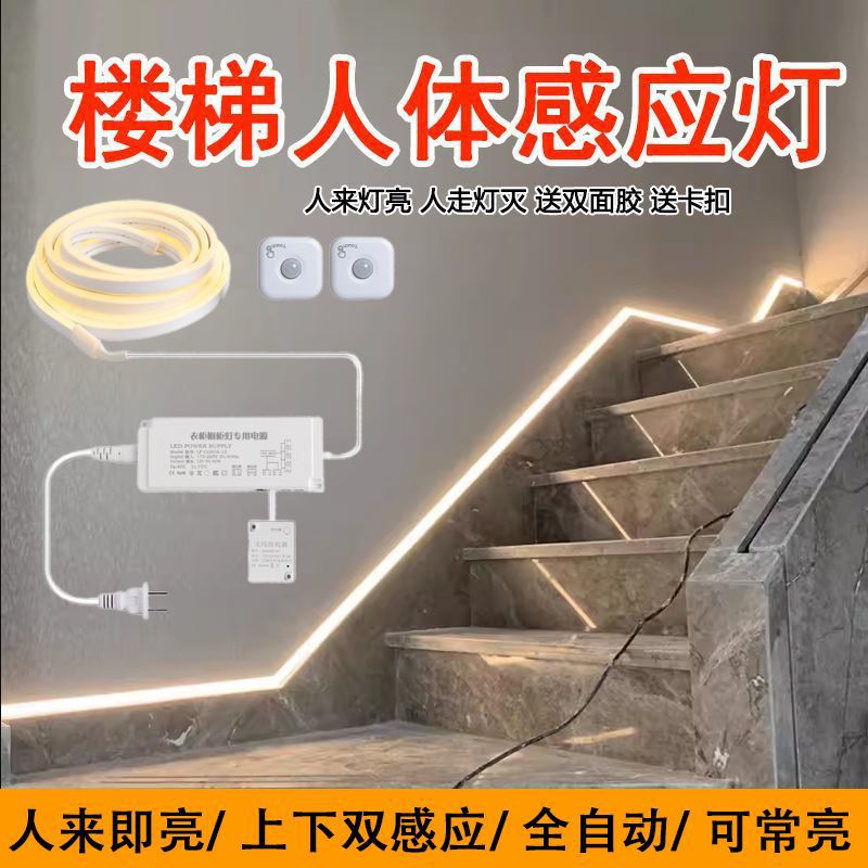 免接线自粘人体感应LED灯带