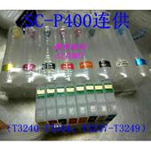 P400带芯4片P40填充墨盒T3240连供T320充0 P400填连供空套件SC