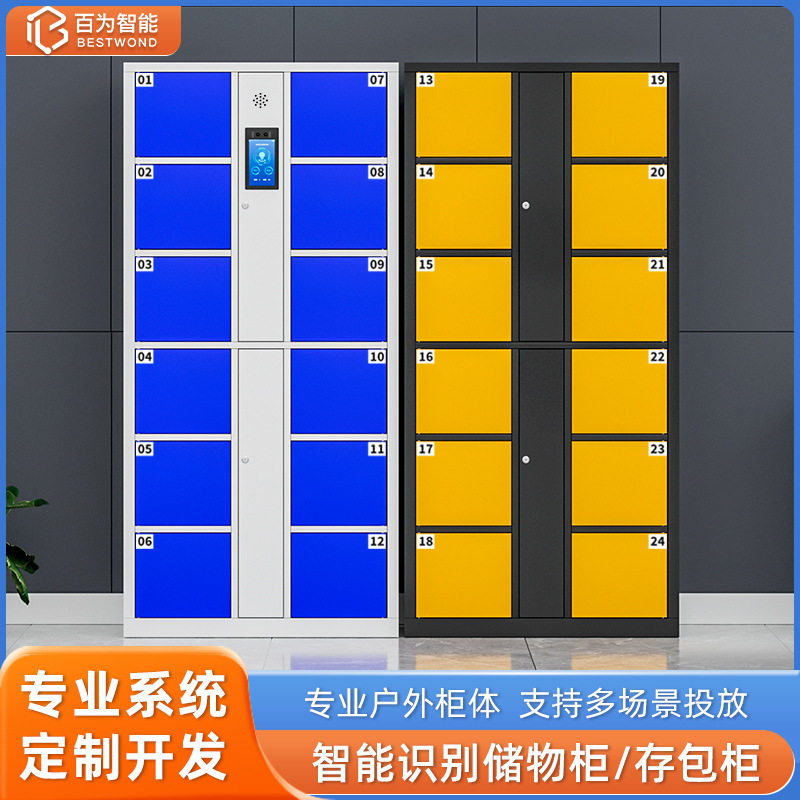 超市智能储物柜扫码人脸识别寄存柜商场游乐场水上乐园电子存包柜