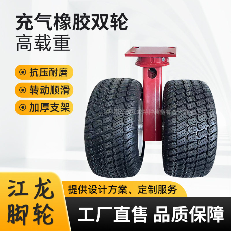超重型充气橡胶平板安装万向轮