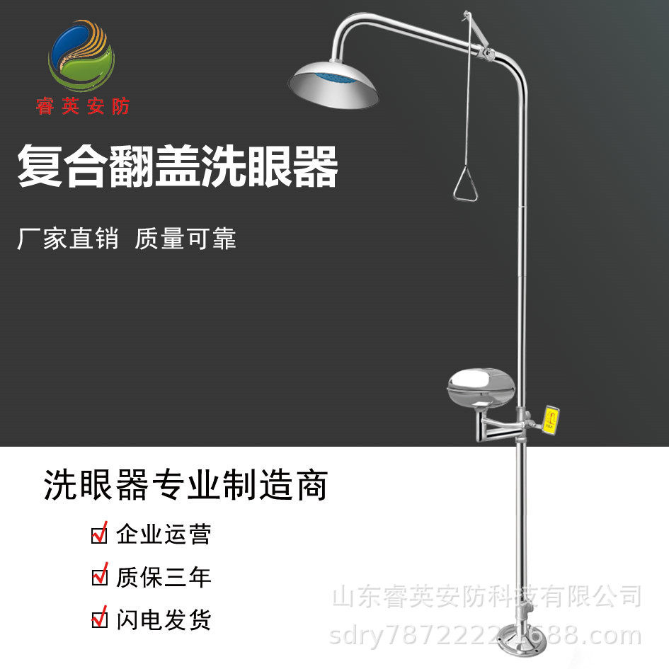 304不锈钢翻盖喷淋洗眼器