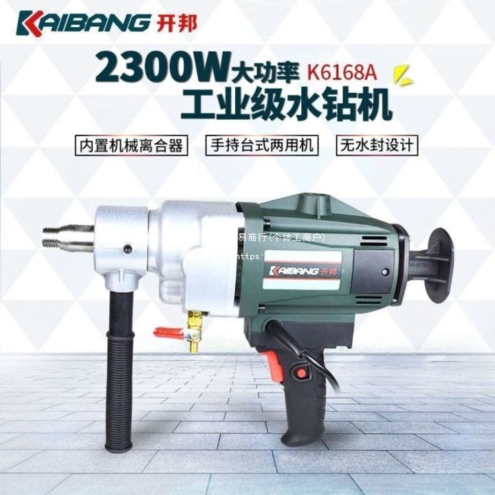 开邦6168A无水封水钻机6166手持台式多功能钻孔机腻子砂浆搅拌器