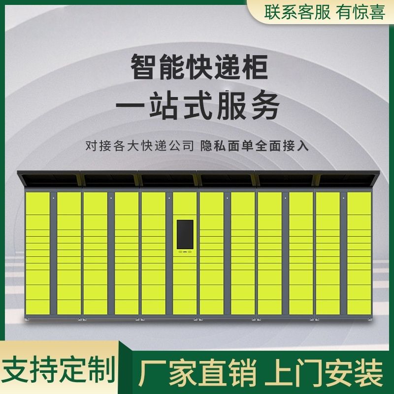 户外商用智能快递柜菜鸟驿站图片