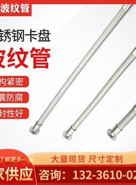 不钢卡式UYS软管卡金盘属锈盘式波纹管