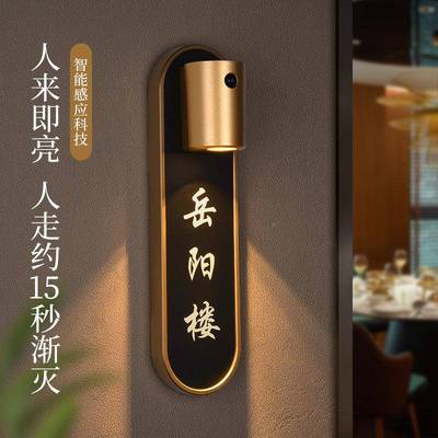 亚克力充电感应门牌创意酒店DJJ智标能发光人来即牌亮制包厢牌识