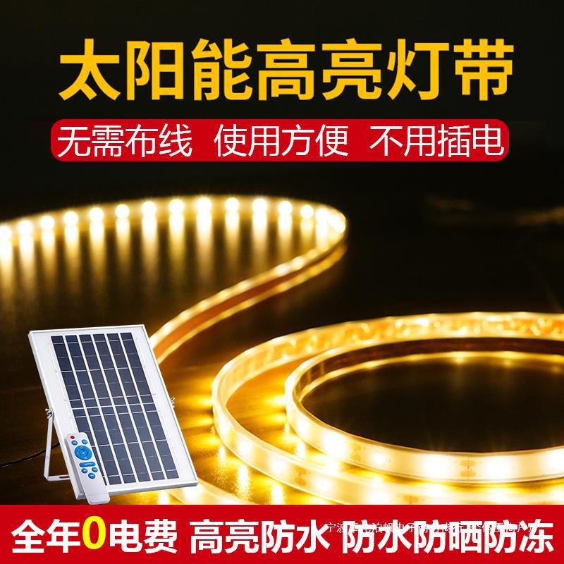 太阳能户外防水感应超亮LED灯带