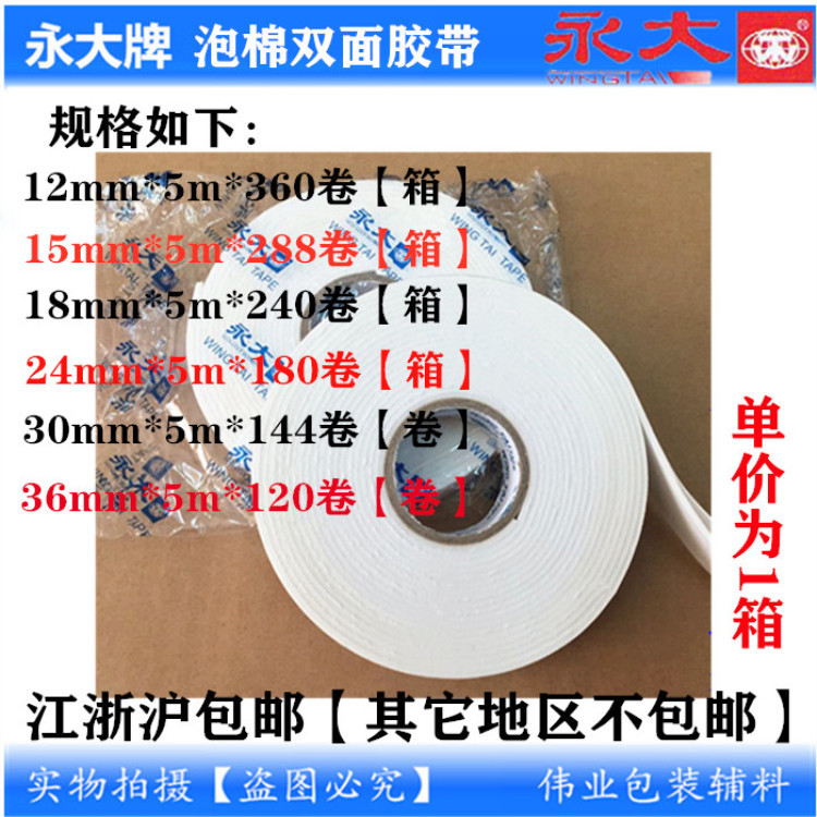 永大EVA泡棉双面胶带2mm