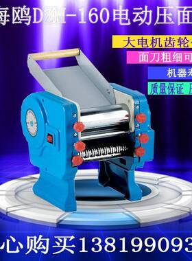 海鸥D592ZM-160型电动电压面机商用全自动制面机面条机大机饺子皮