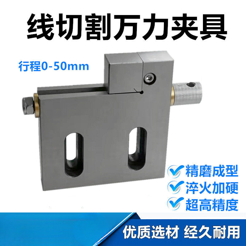 万力不锈钢线切割慢丝夹具