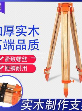 扫平仪水CTW全仪站直仪木质铝合金准仪实木经纬仪三脚架加厚耐垂