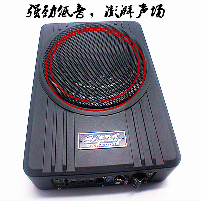 汽车10寸低音炮 倚野狼椅底超薄低音炮小钢炮有源纯低音劲