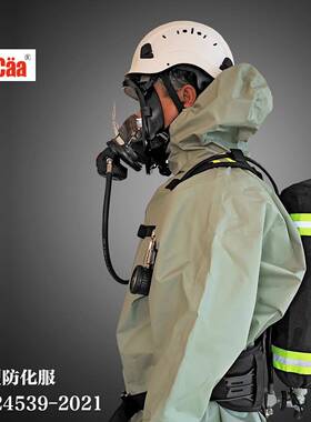 防护服轻9型服一级化二级三级GB2453-防20MVX21XF770-2008