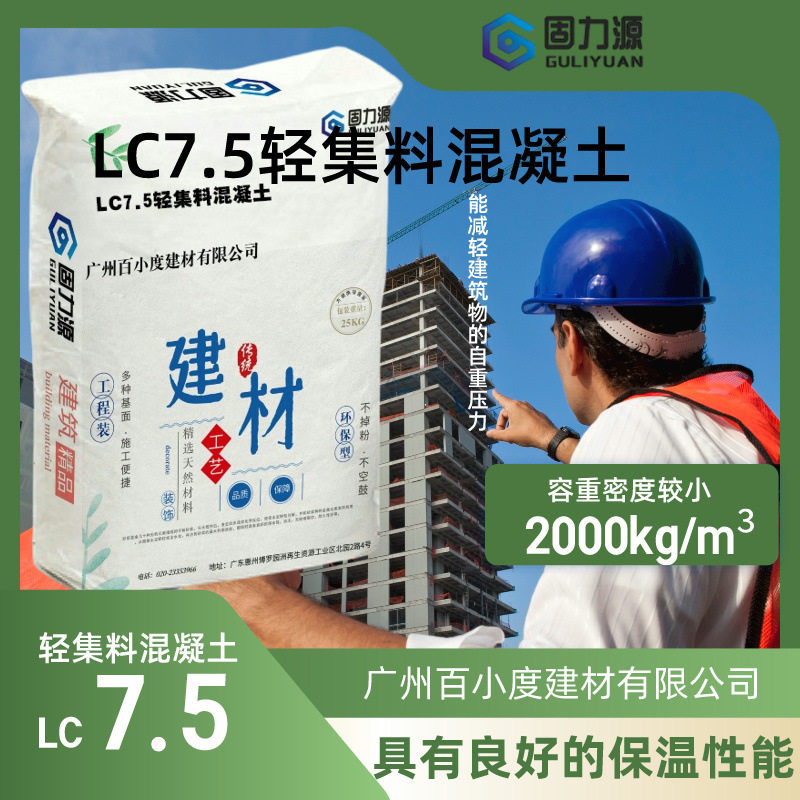 LC7.5轻集料混凝土厂家直销