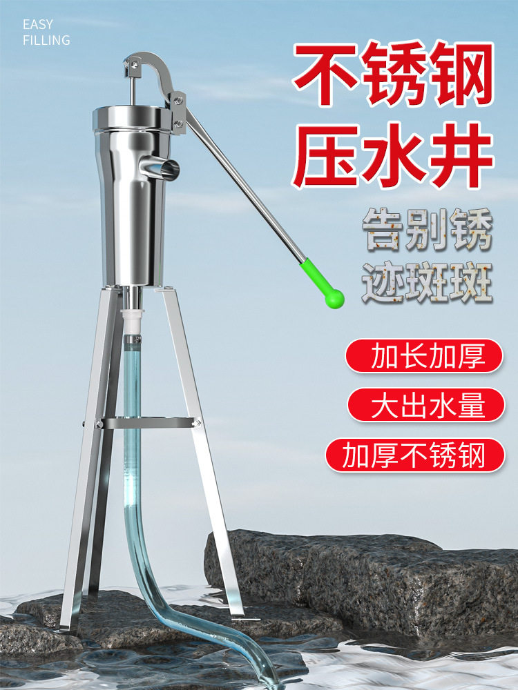 户外家用老式不锈钢手摇压水井