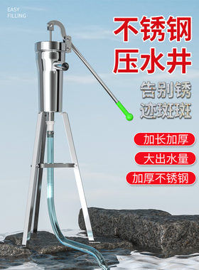 户外家用老式不锈钢手摇压水井